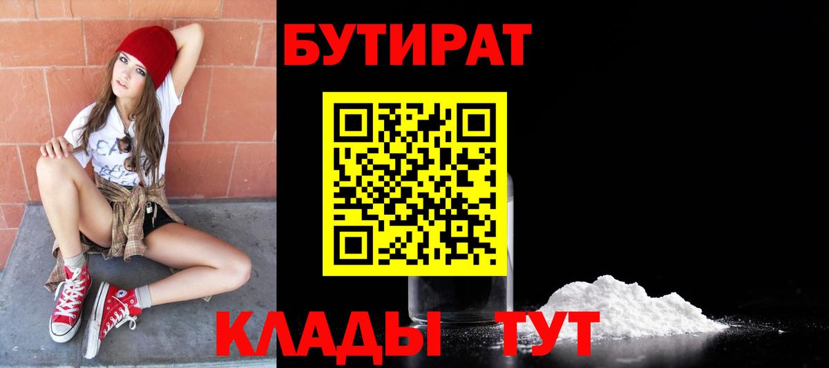 БУТИРАТ оксибутират  Вход с VPN  Кимовск 