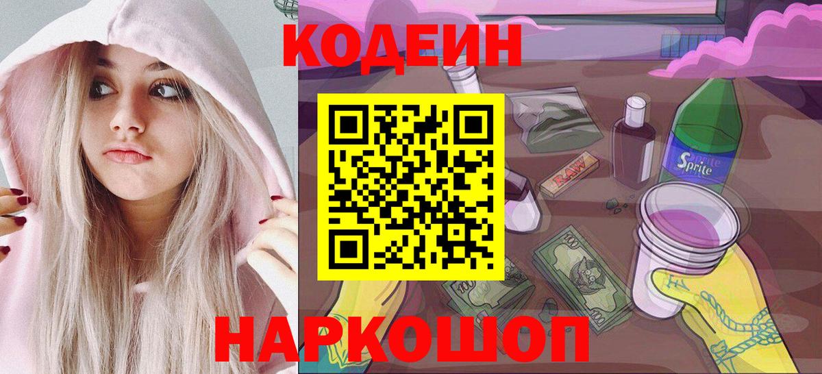 Кимовск  Кодеиновый сироп Lean напиток Lean (лин)  Вход с VPN  Кодеин напиток Lean (лин) 