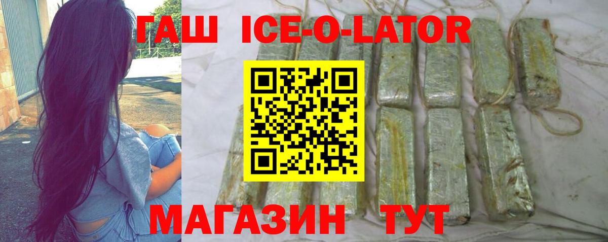 Кимовск  ГАШИШ гарик  Вход с VPN  Гашиш ice o lator 