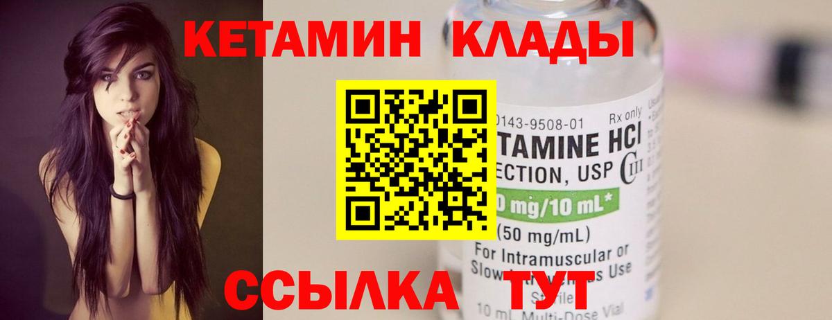 Кетамин ketamine  Вход с VPN    ссылки  Кимовск 